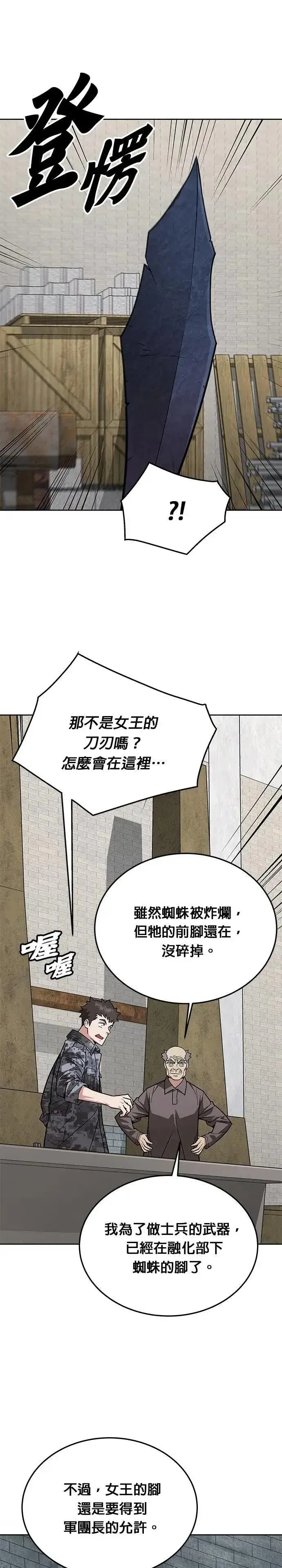 《灭亡世界的伙房兵》第60话 铁匠图19