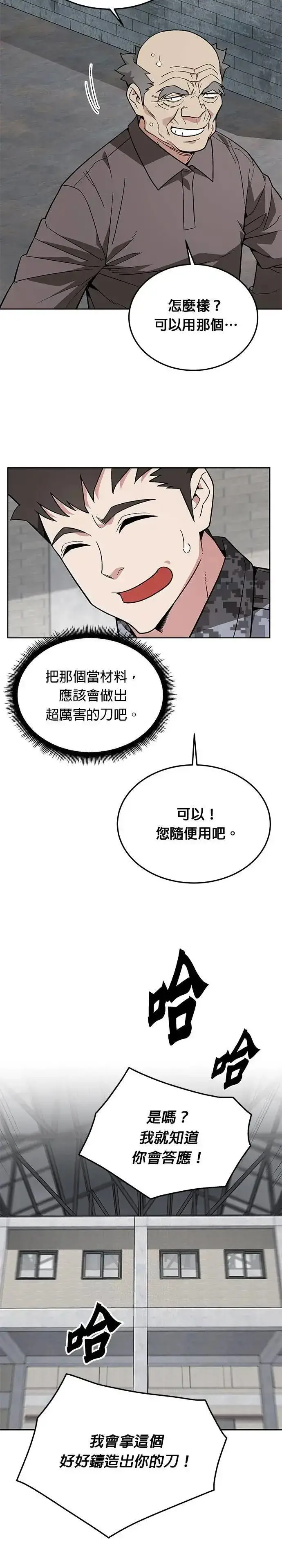 《灭亡世界的伙房兵》第60话 铁匠图20
