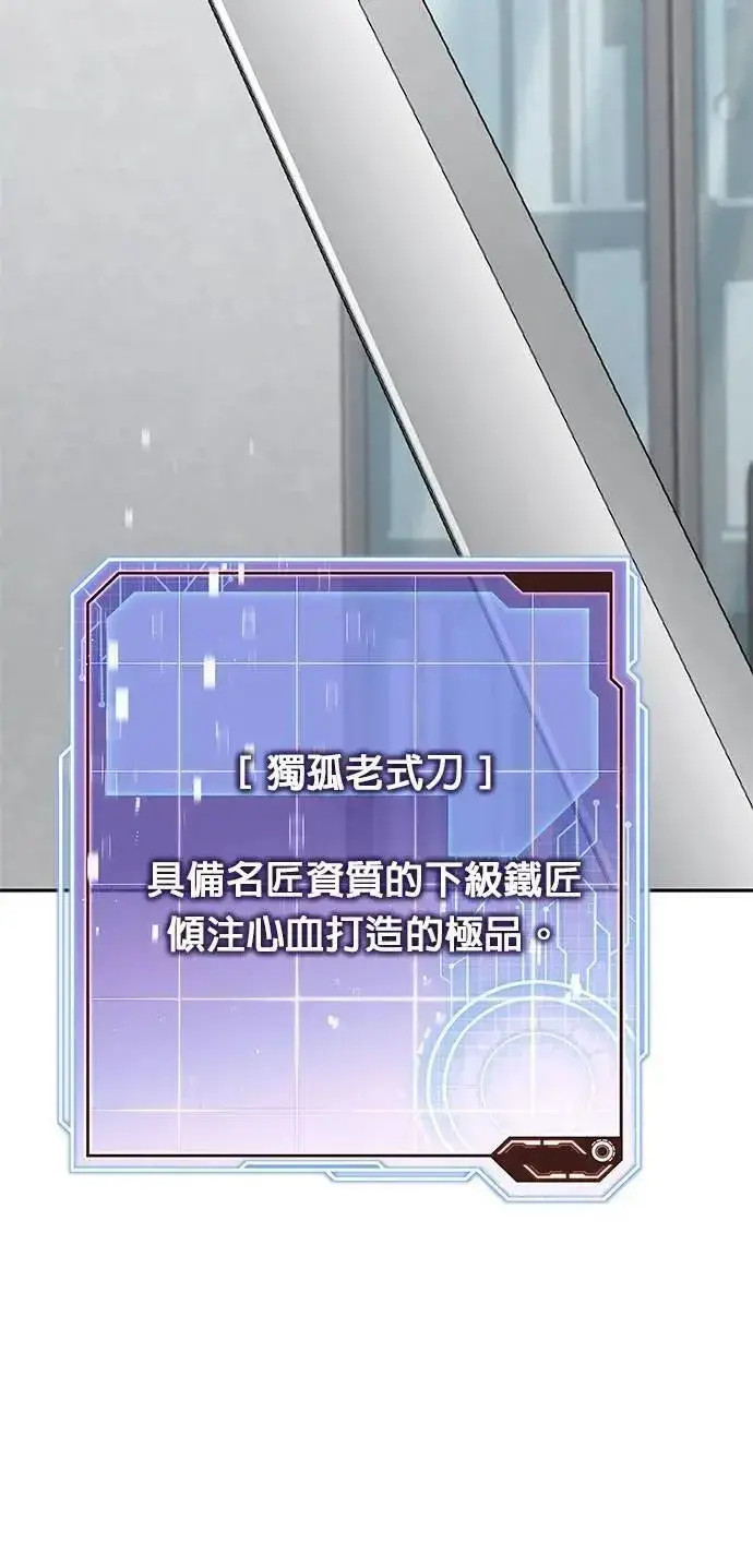 《灭亡世界的伙房兵》第60话 铁匠图22