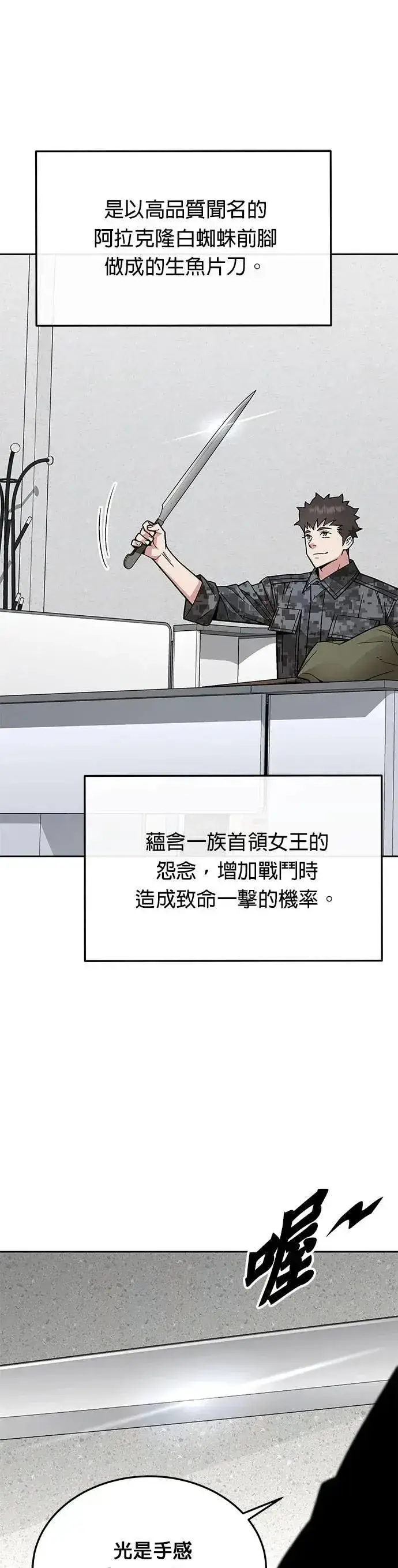 《灭亡世界的伙房兵》第60话 铁匠图23