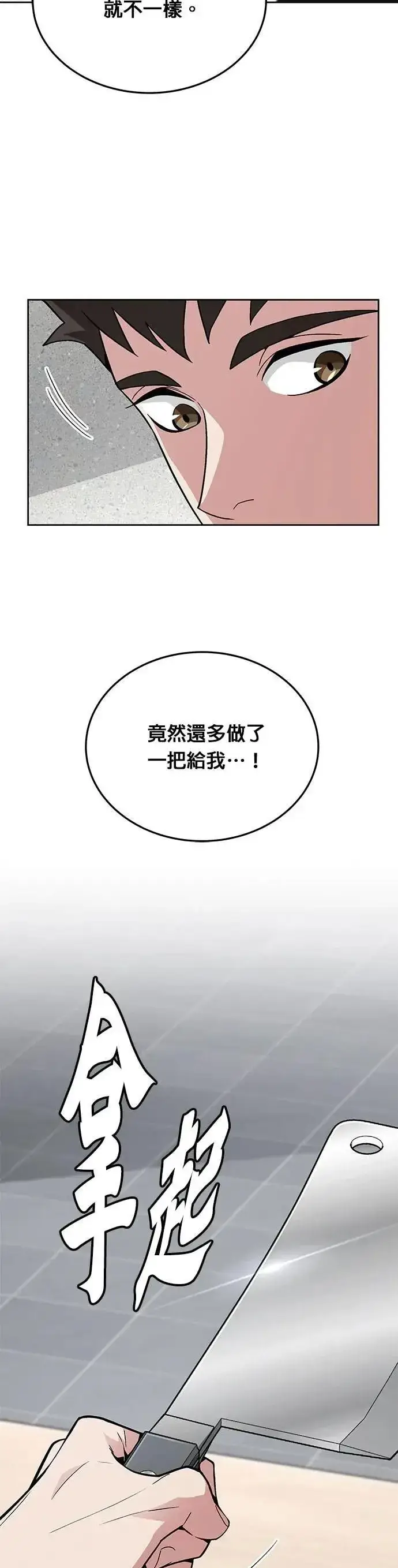 《灭亡世界的伙房兵》第60话 铁匠图24