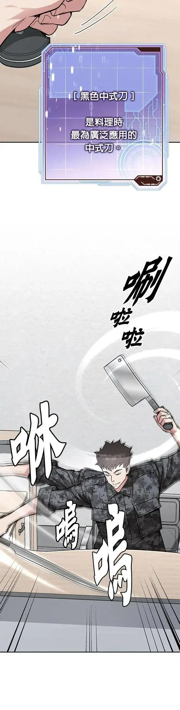 《灭亡世界的伙房兵》第60话 铁匠图25