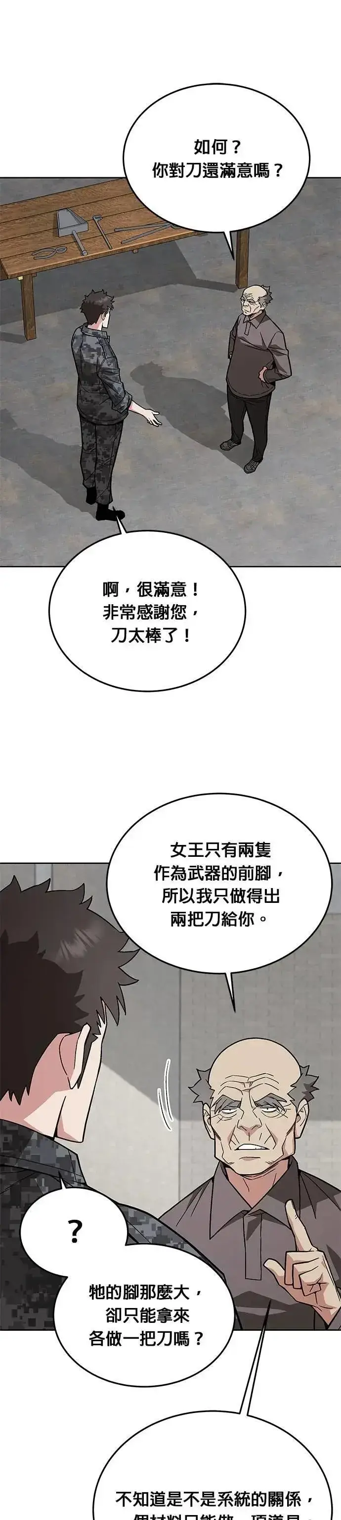 《灭亡世界的伙房兵》第60话 铁匠图29