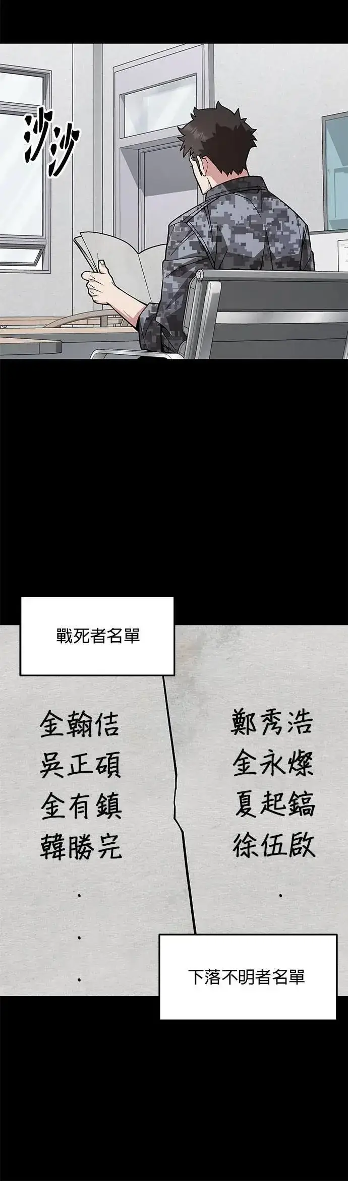 《灭亡世界的伙房兵》第60话 铁匠图3