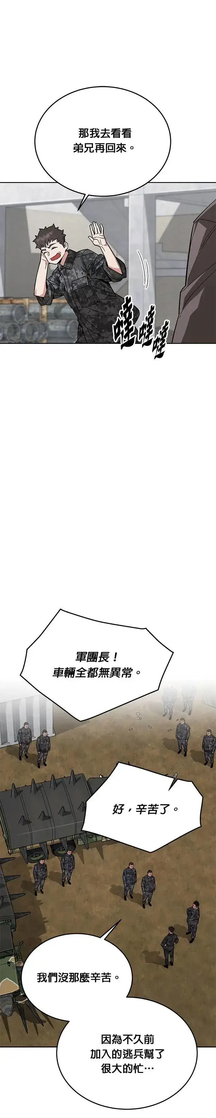 《灭亡世界的伙房兵》第60话 铁匠图31
