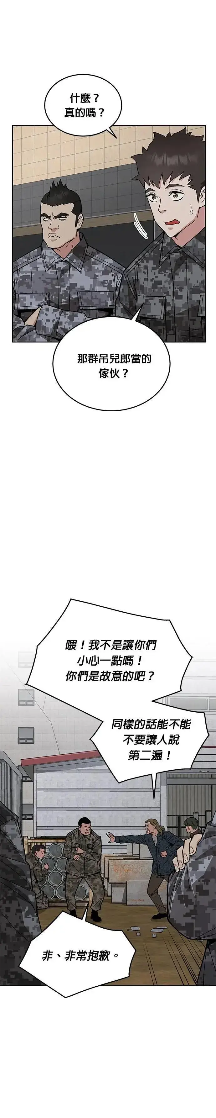 《灭亡世界的伙房兵》第60话 铁匠图32