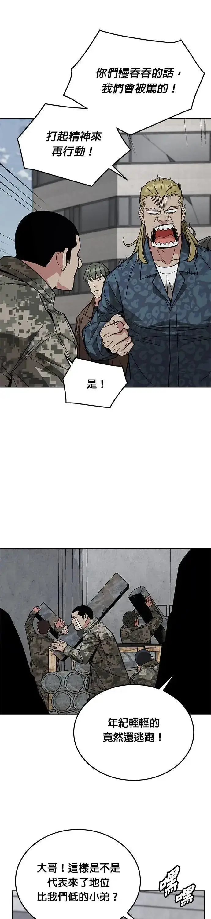 《灭亡世界的伙房兵》第60话 铁匠图33