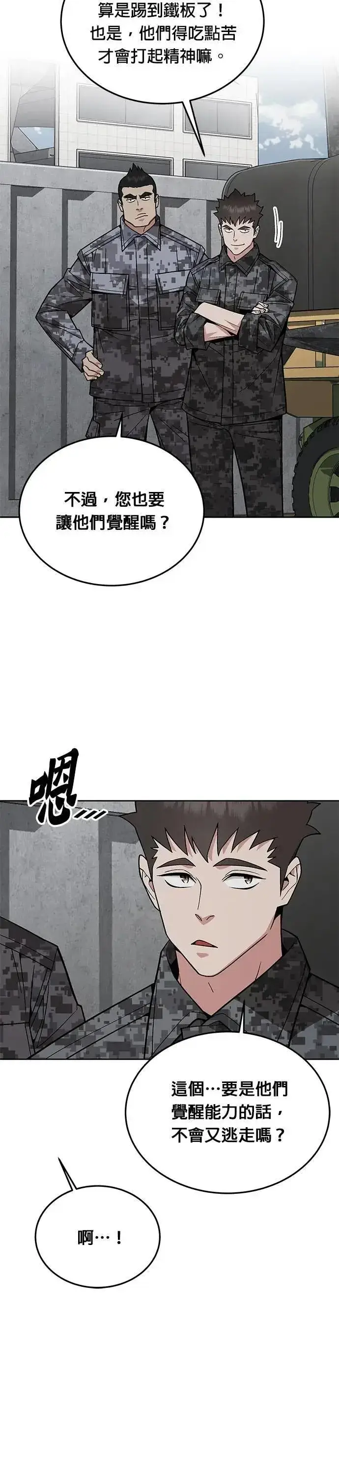 《灭亡世界的伙房兵》第60话 铁匠图35