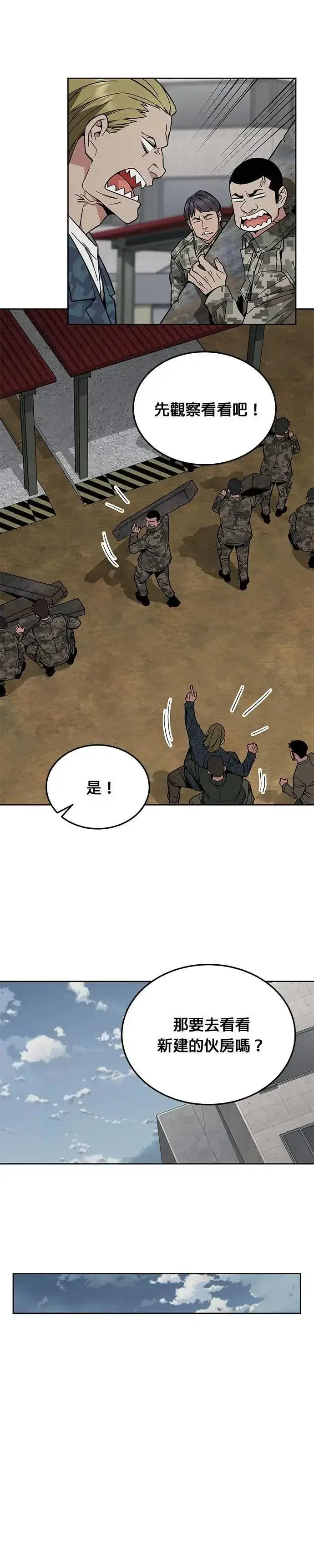 《灭亡世界的伙房兵》第60话 铁匠图36