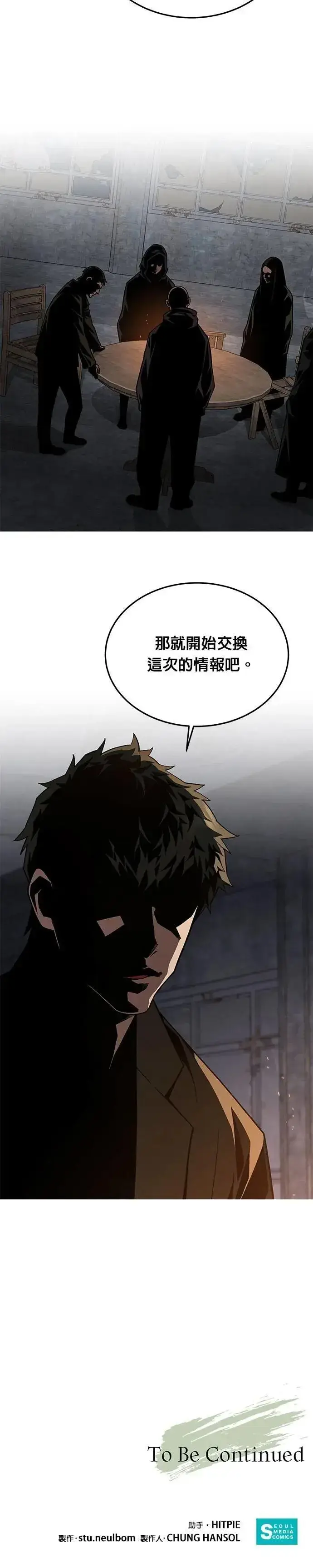 《灭亡世界的伙房兵》第60话 铁匠图38