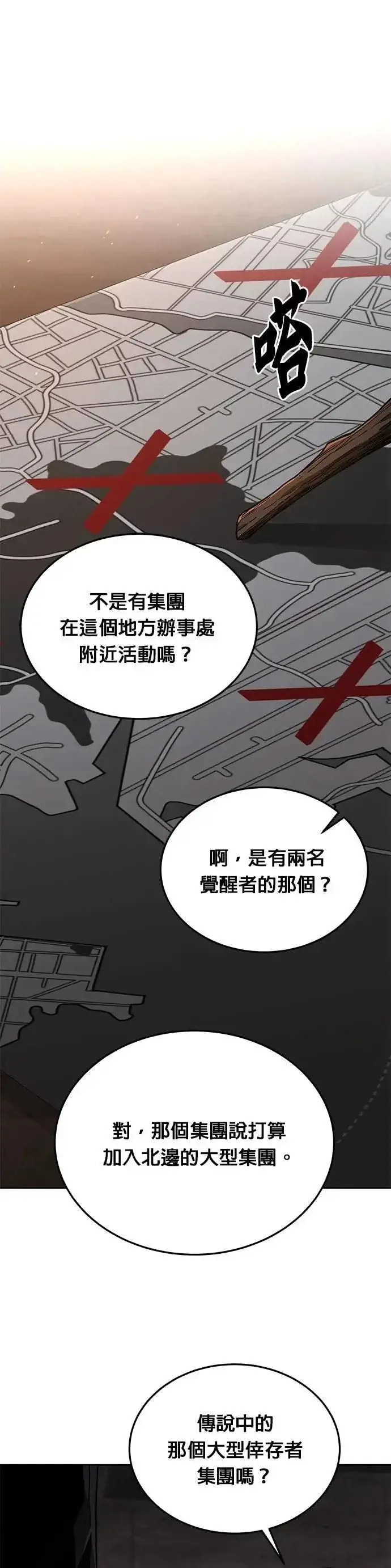 《灭亡世界的伙房兵》第60话 铁匠图39