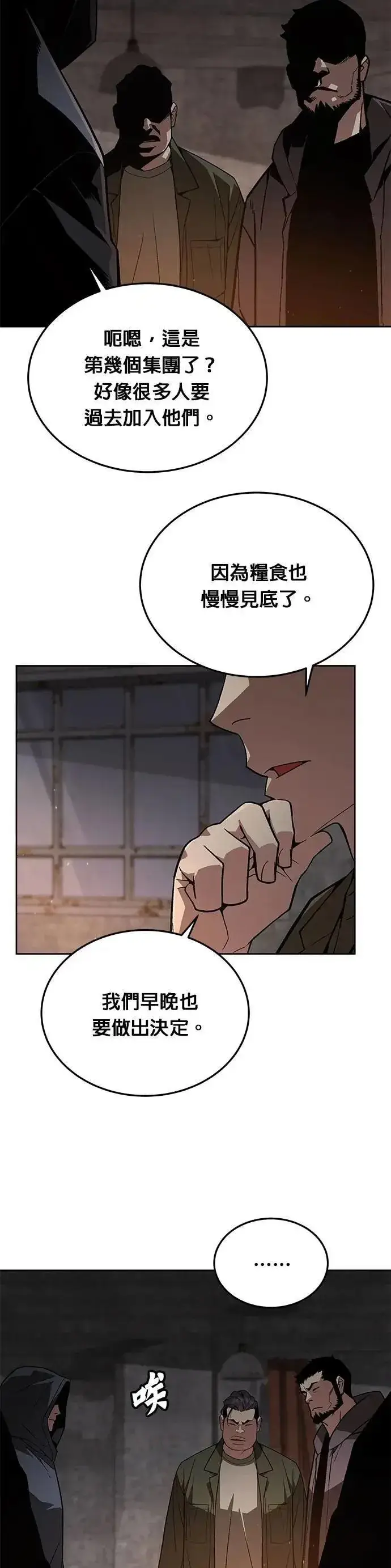 《灭亡世界的伙房兵》第60话 铁匠图40