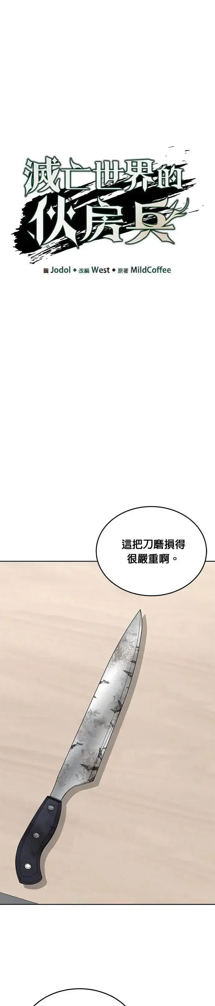 《灭亡世界的伙房兵》第60话 铁匠图6