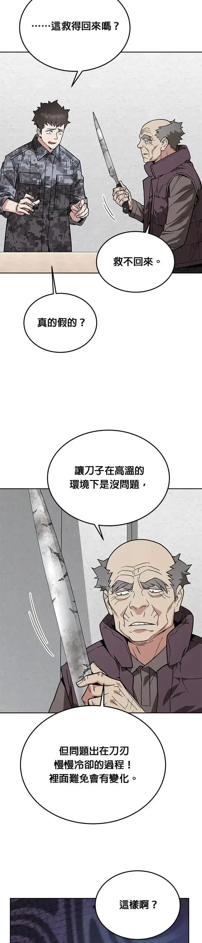 《灭亡世界的伙房兵》第60话 铁匠图7