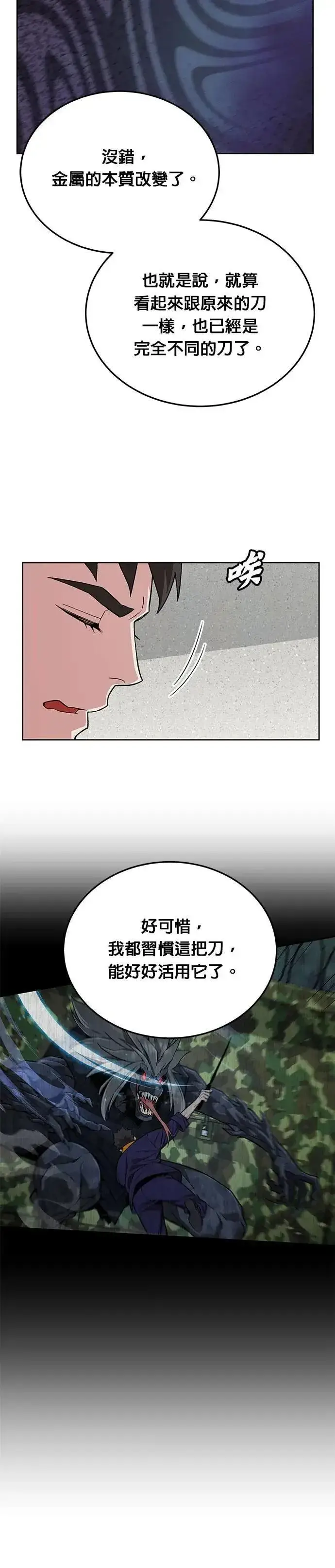 《灭亡世界的伙房兵》第60话 铁匠图8