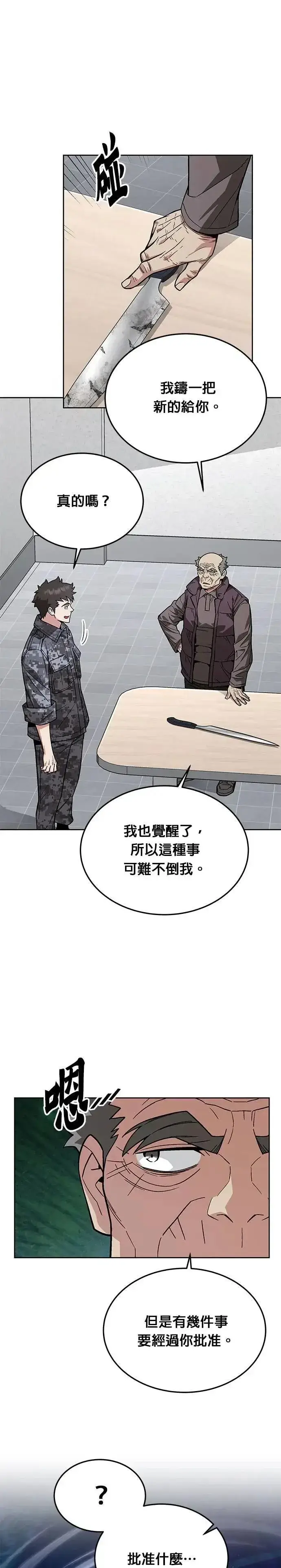《灭亡世界的伙房兵》第60话 铁匠图9