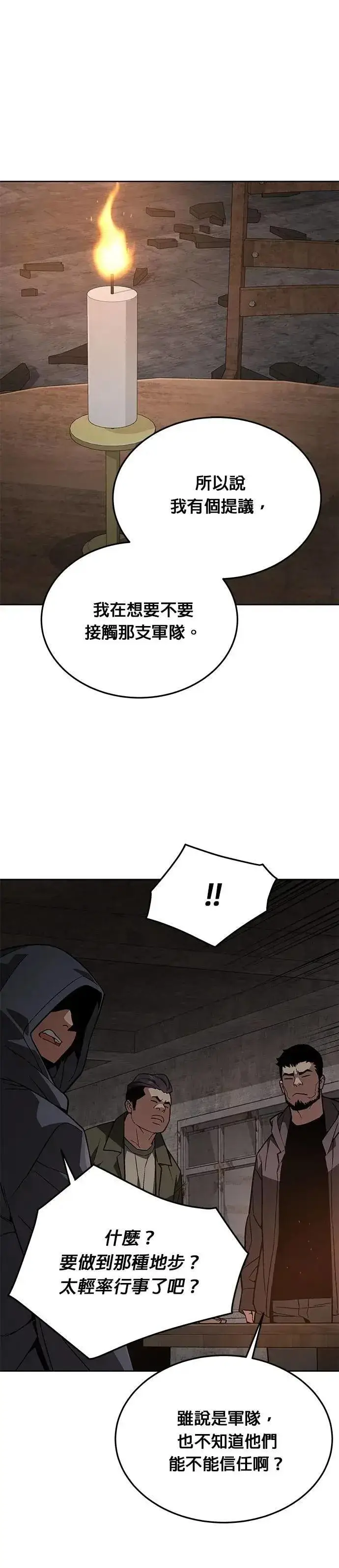 《灭亡世界的伙房兵》第61话 接触图10