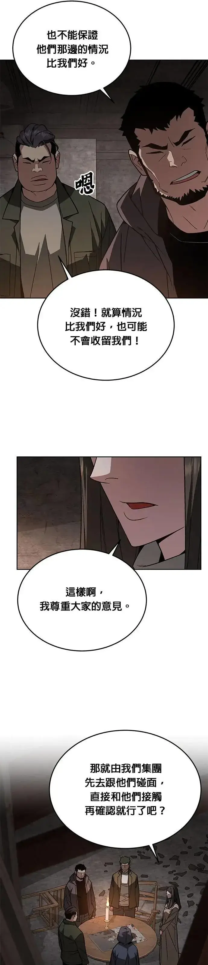 《灭亡世界的伙房兵》第61话 接触图11