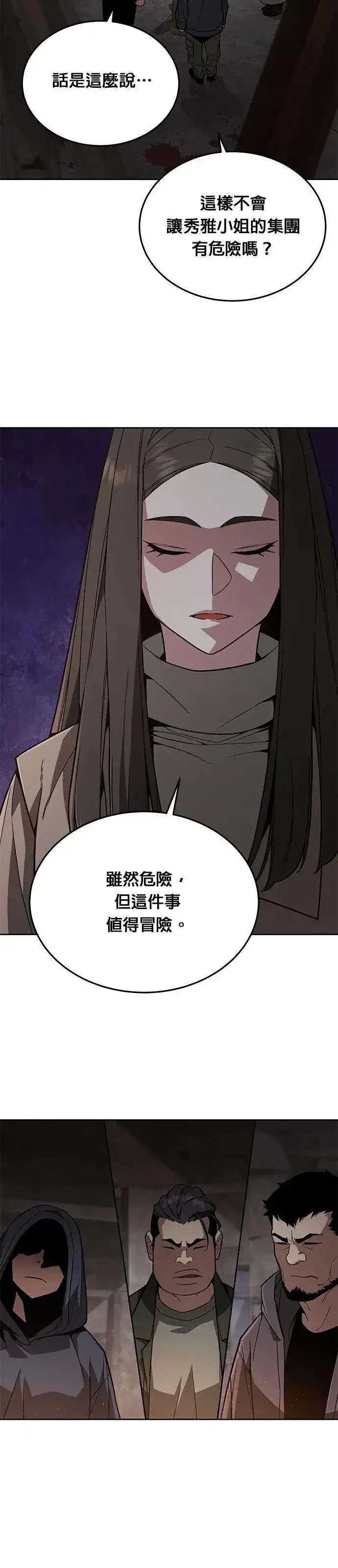 《灭亡世界的伙房兵》第61话 接触图12