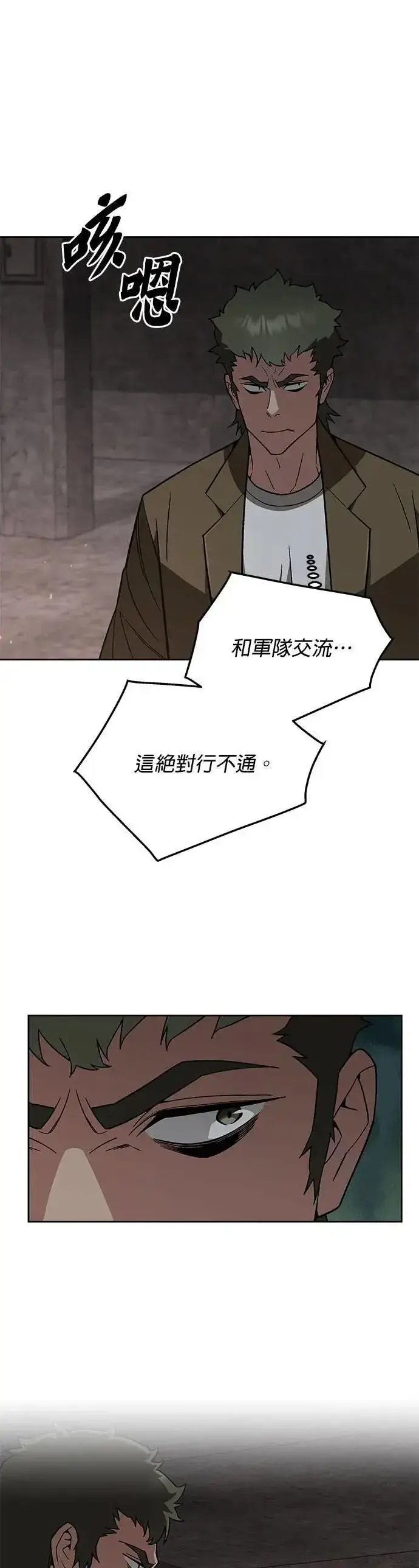 《灭亡世界的伙房兵》第61话 接触图13