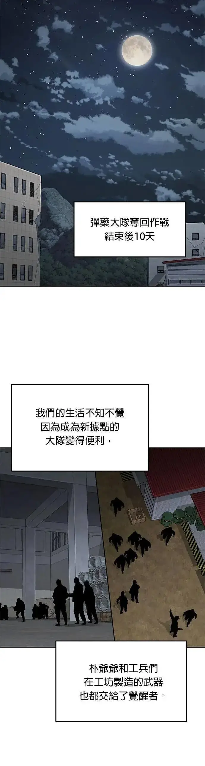 《灭亡世界的伙房兵》第61话 接触图15