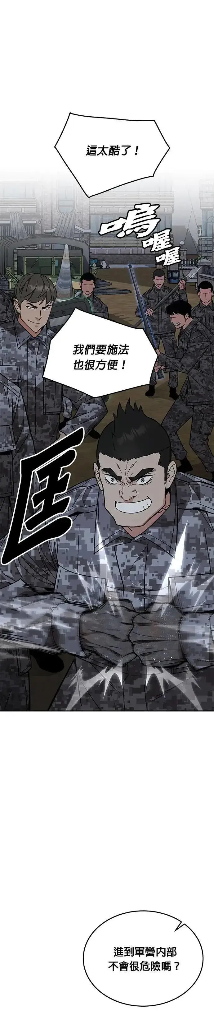 《灭亡世界的伙房兵》第61话 接触图16