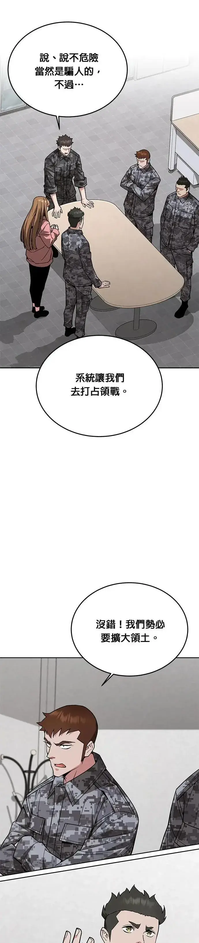 《灭亡世界的伙房兵》第61话 接触图17