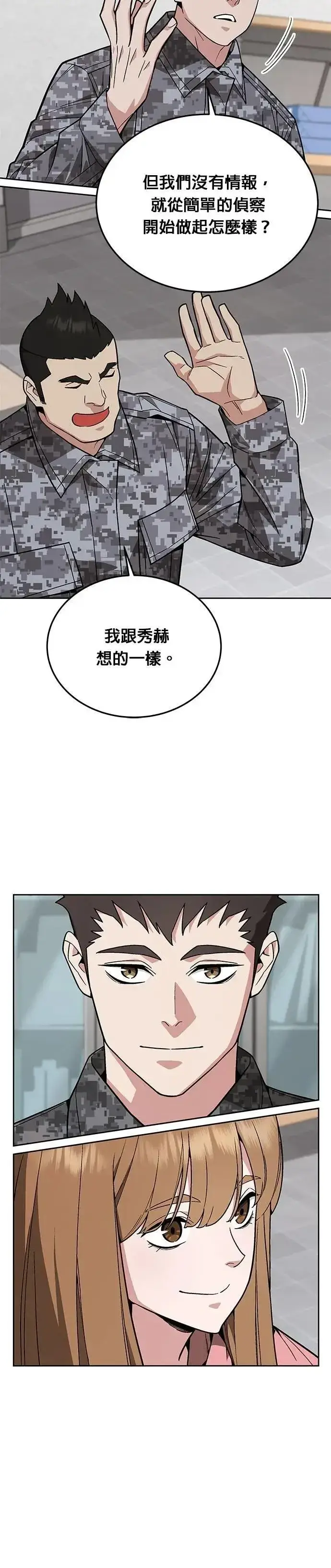 《灭亡世界的伙房兵》第61话 接触图18