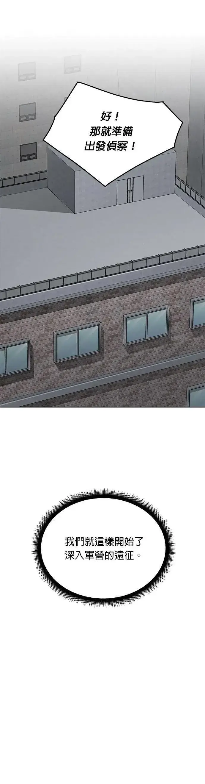 《灭亡世界的伙房兵》第61话 接触图19