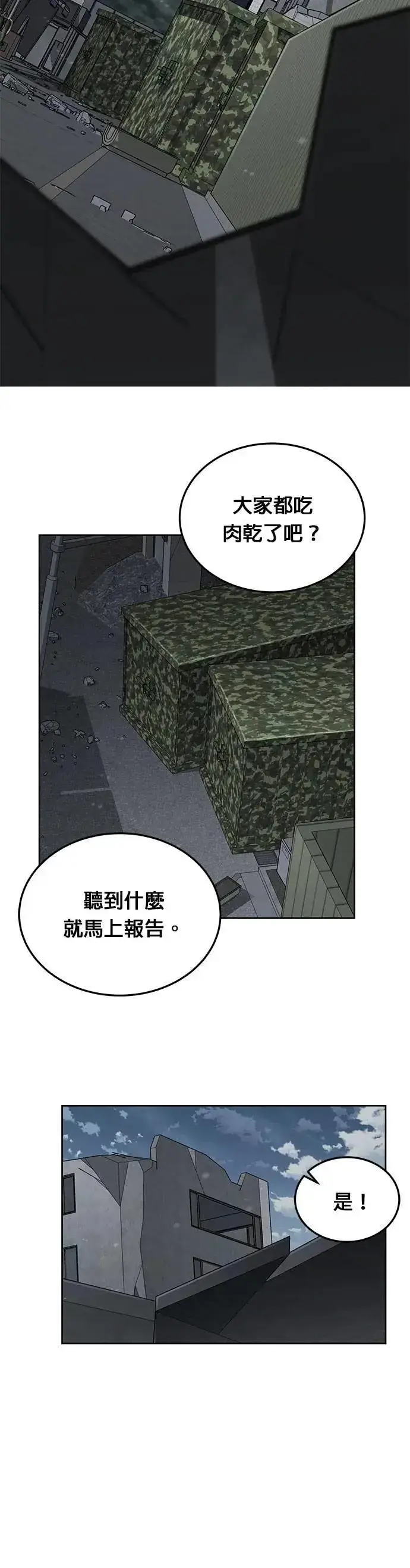 《灭亡世界的伙房兵》第61话 接触图21