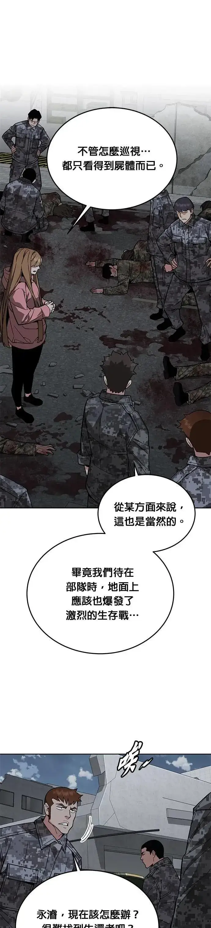 《灭亡世界的伙房兵》第61话 接触图22