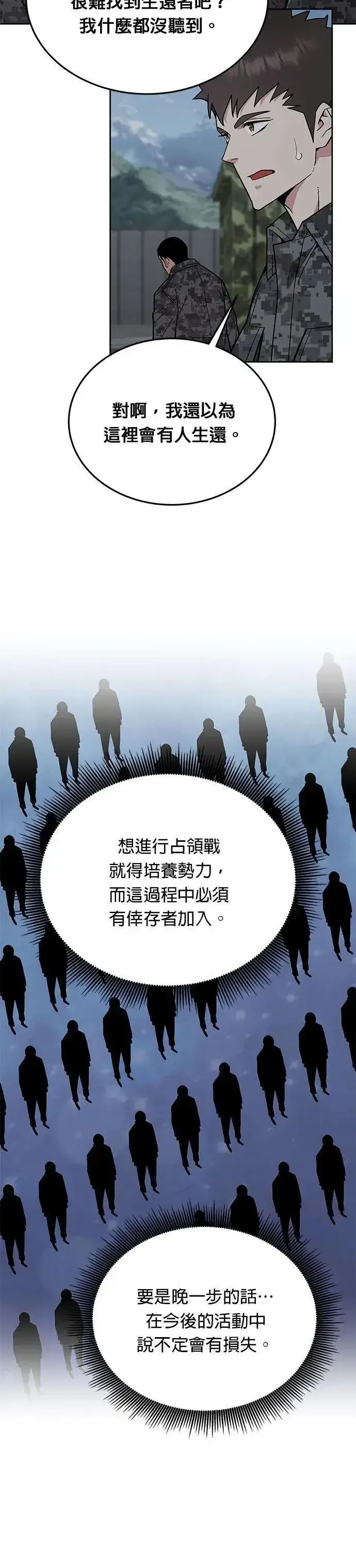 《灭亡世界的伙房兵》第61话 接触图23