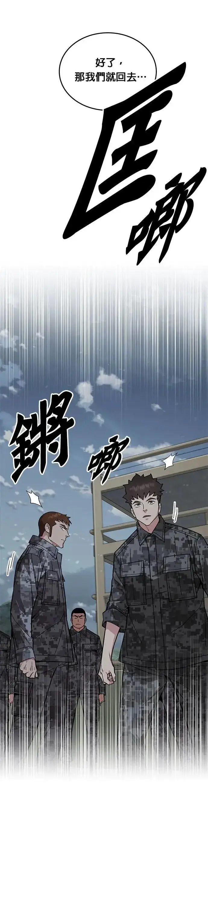 《灭亡世界的伙房兵》第61话 接触图24