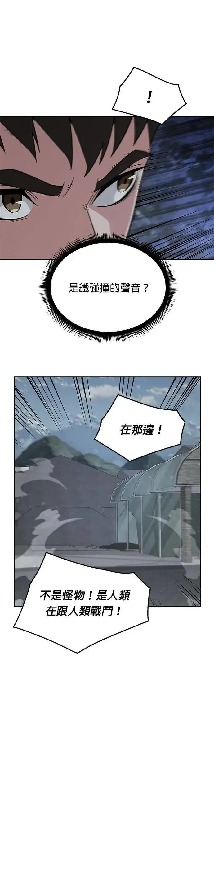 《灭亡世界的伙房兵》第61话 接触图25