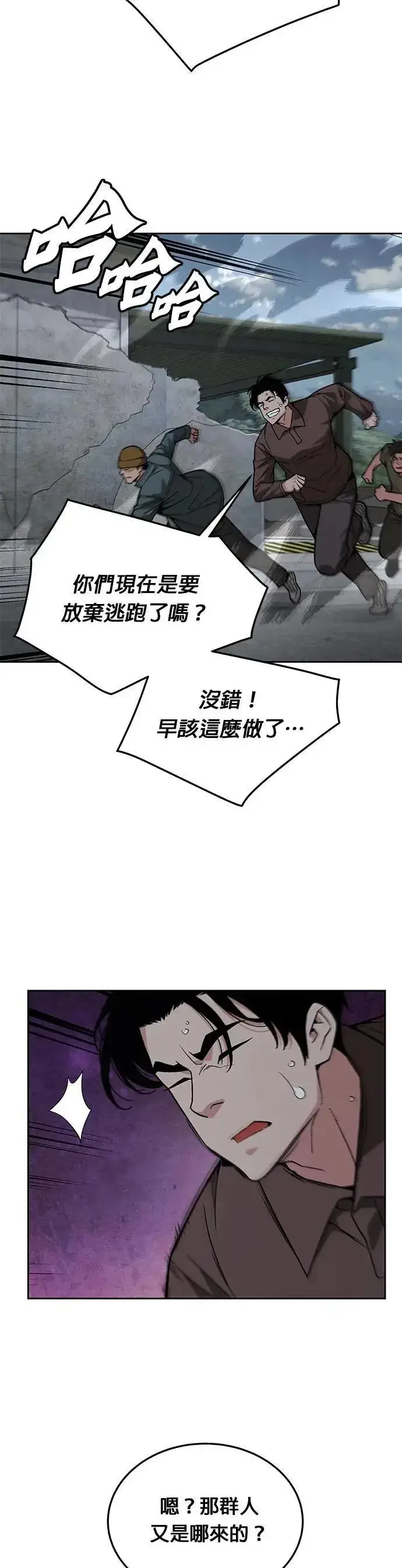 《灭亡世界的伙房兵》第61话 接触图28