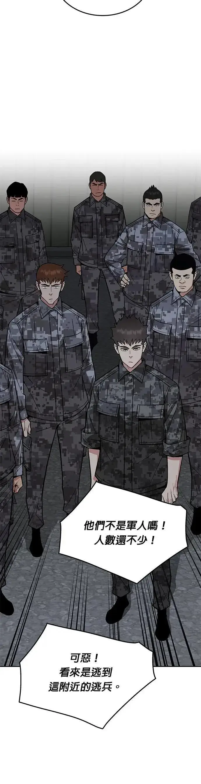 《灭亡世界的伙房兵》第61话 接触图29