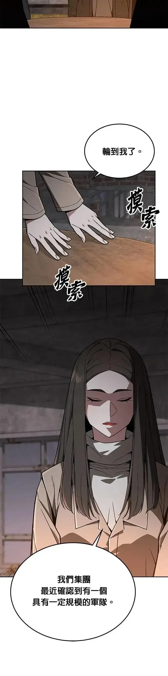 《灭亡世界的伙房兵》第61话 接触图3