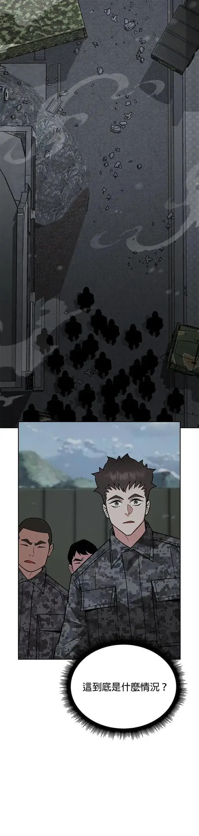 《灭亡世界的伙房兵》第61话 接触图31