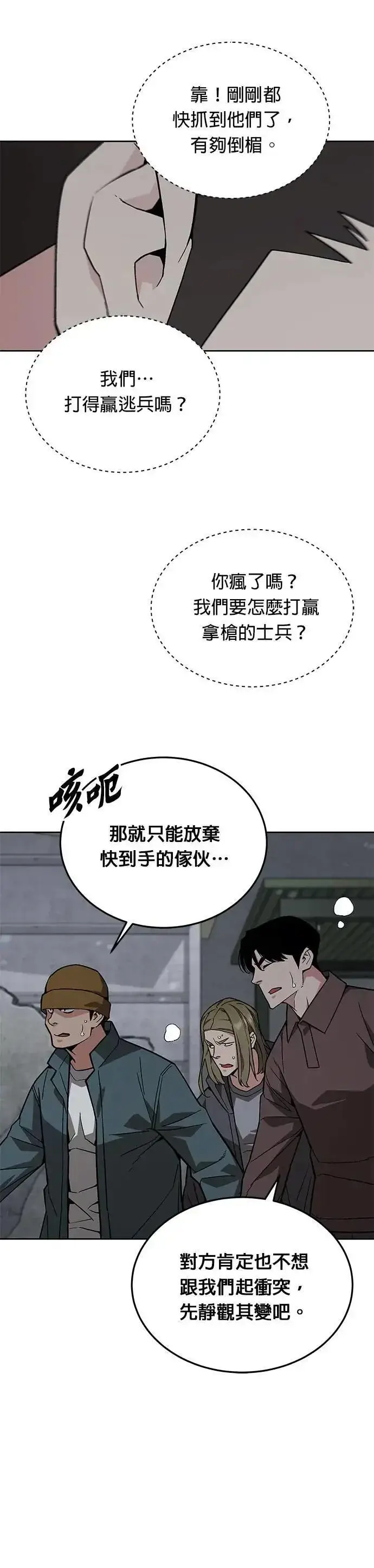 《灭亡世界的伙房兵》第61话 接触图32