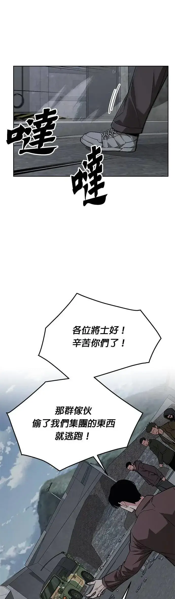 《灭亡世界的伙房兵》第61话 接触图33