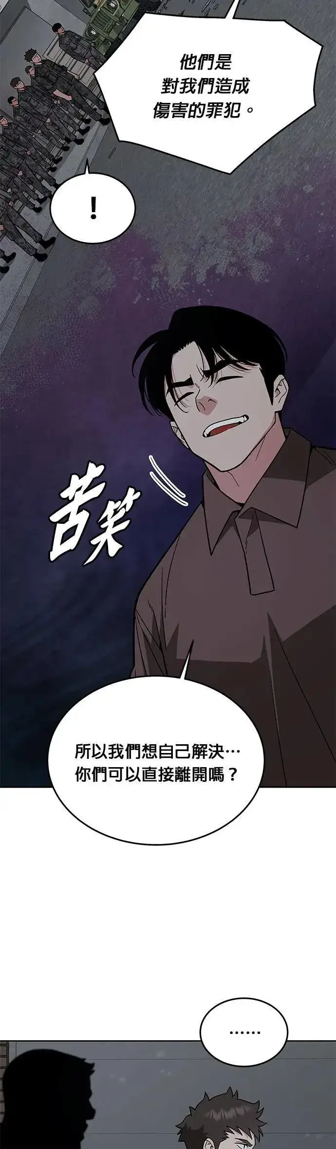 《灭亡世界的伙房兵》第61话 接触图34