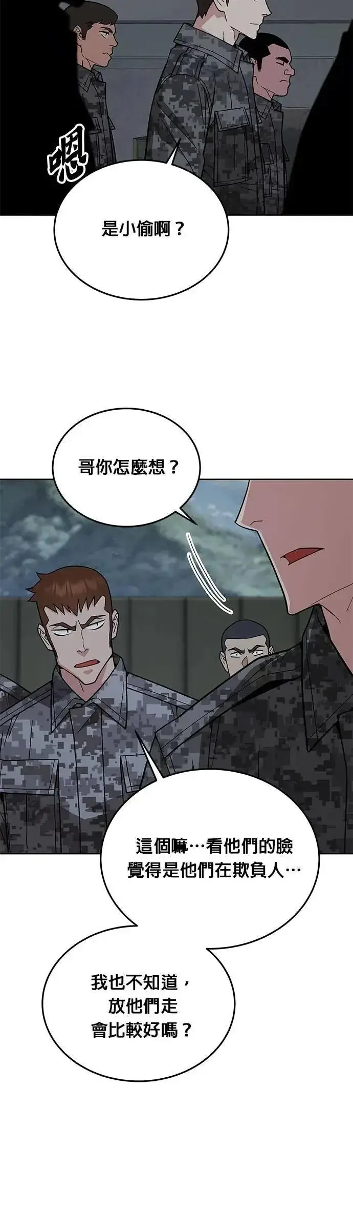 《灭亡世界的伙房兵》第61话 接触图35