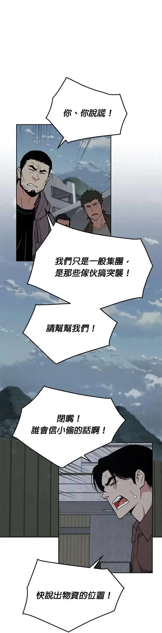 《灭亡世界的伙房兵》第61话 接触图36