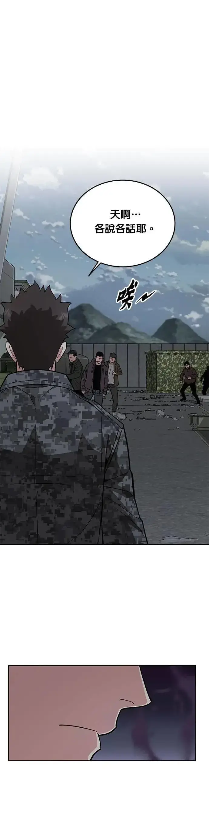 《灭亡世界的伙房兵》第61话 接触图37