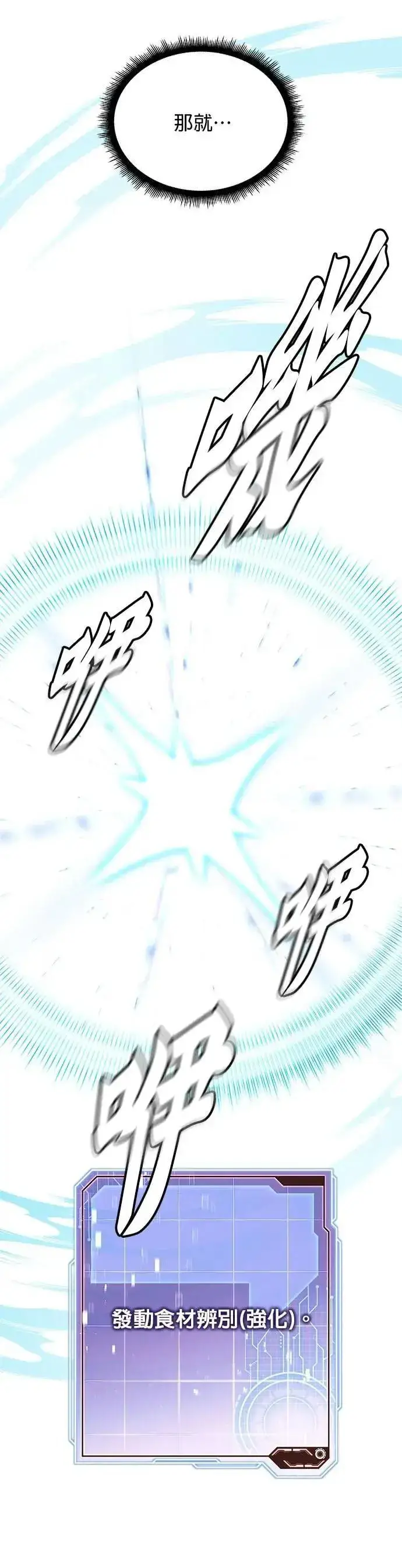 《灭亡世界的伙房兵》第61话 接触图38