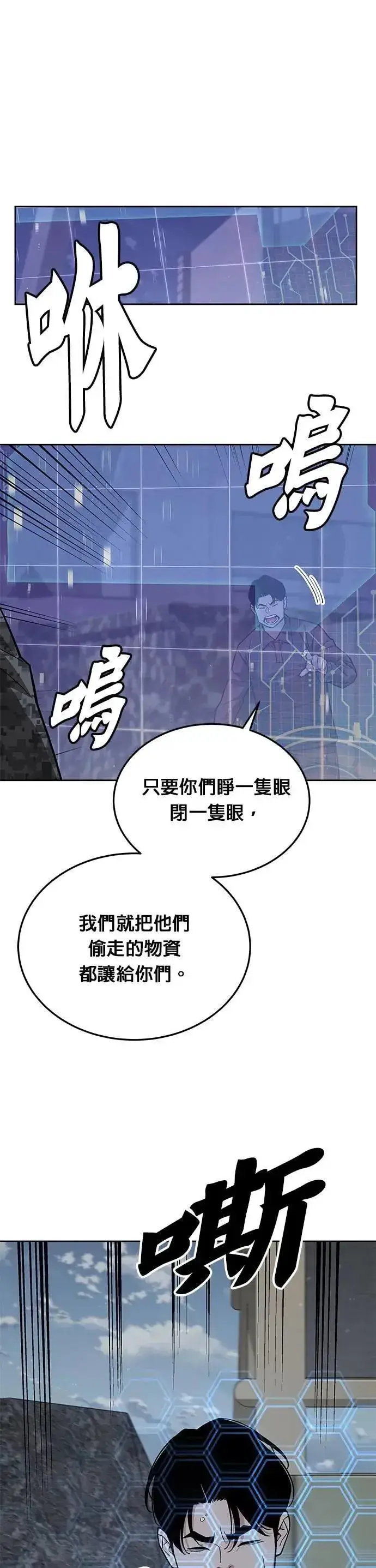 《灭亡世界的伙房兵》第61话 接触图39
