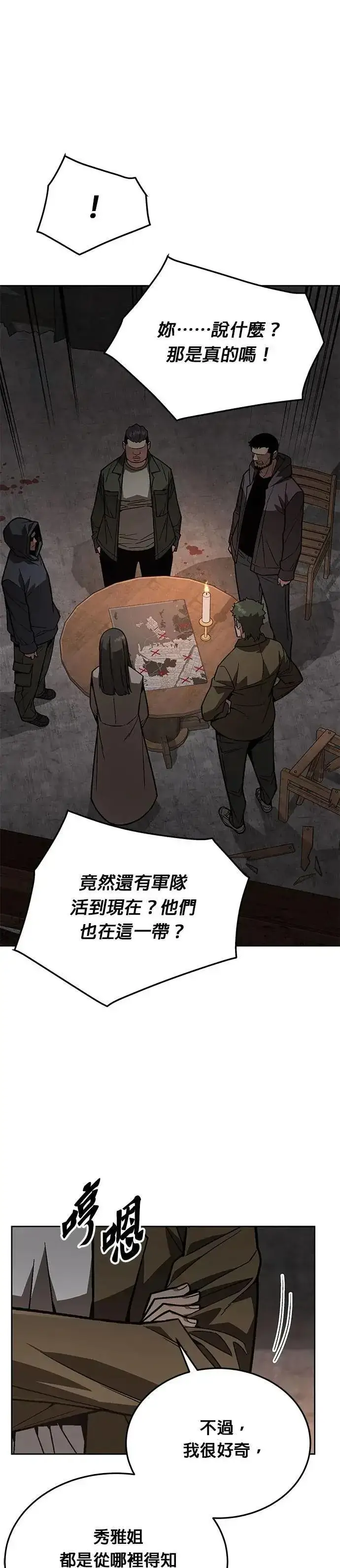 《灭亡世界的伙房兵》第61话 接触图4