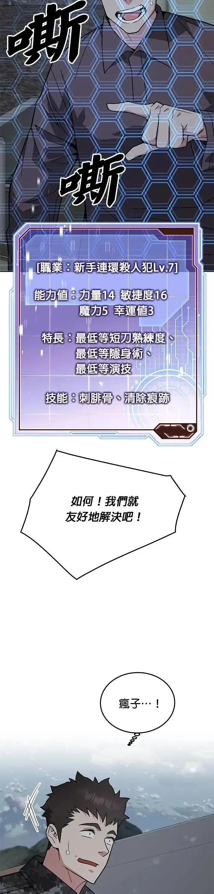 《灭亡世界的伙房兵》第61话 接触图40