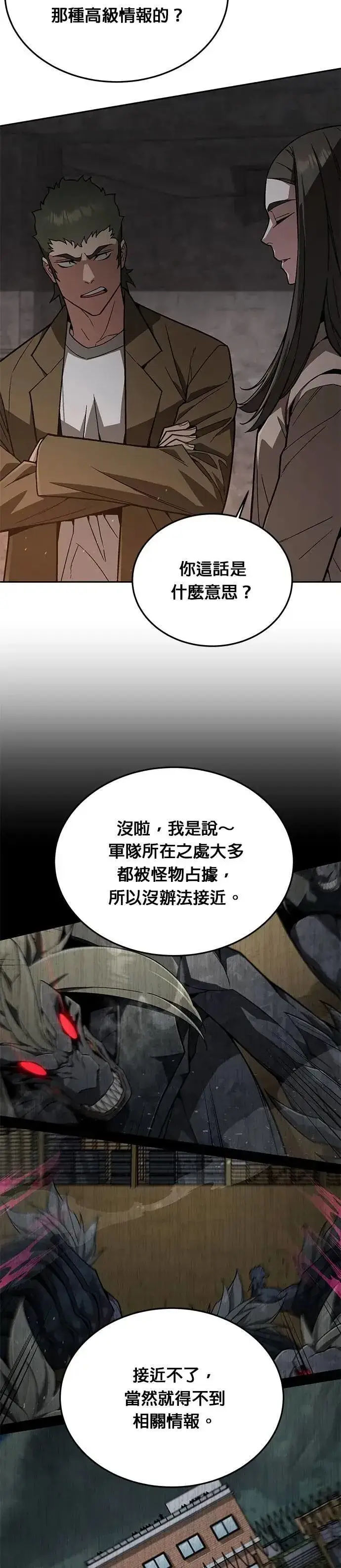 《灭亡世界的伙房兵》第61话 接触图5