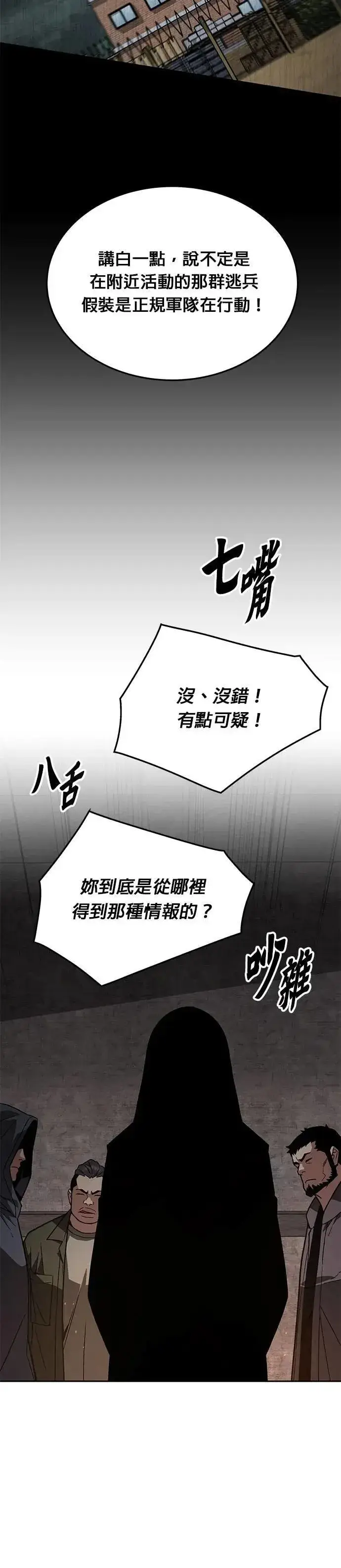 《灭亡世界的伙房兵》第61话 接触图6